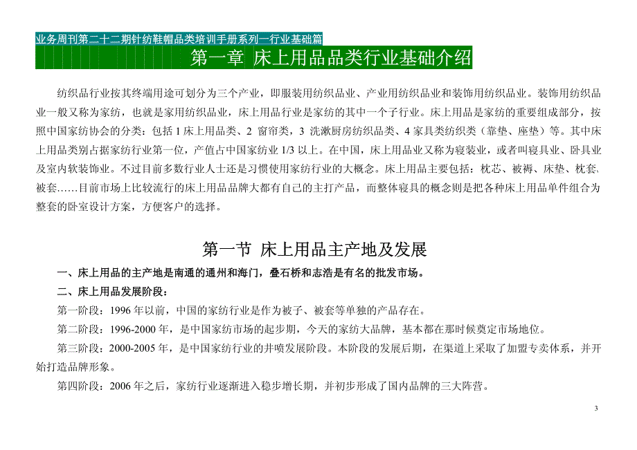 针纺鞋帽品类培训手册_第3页