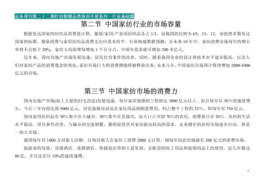 针纺鞋帽品类培训手册_第4页