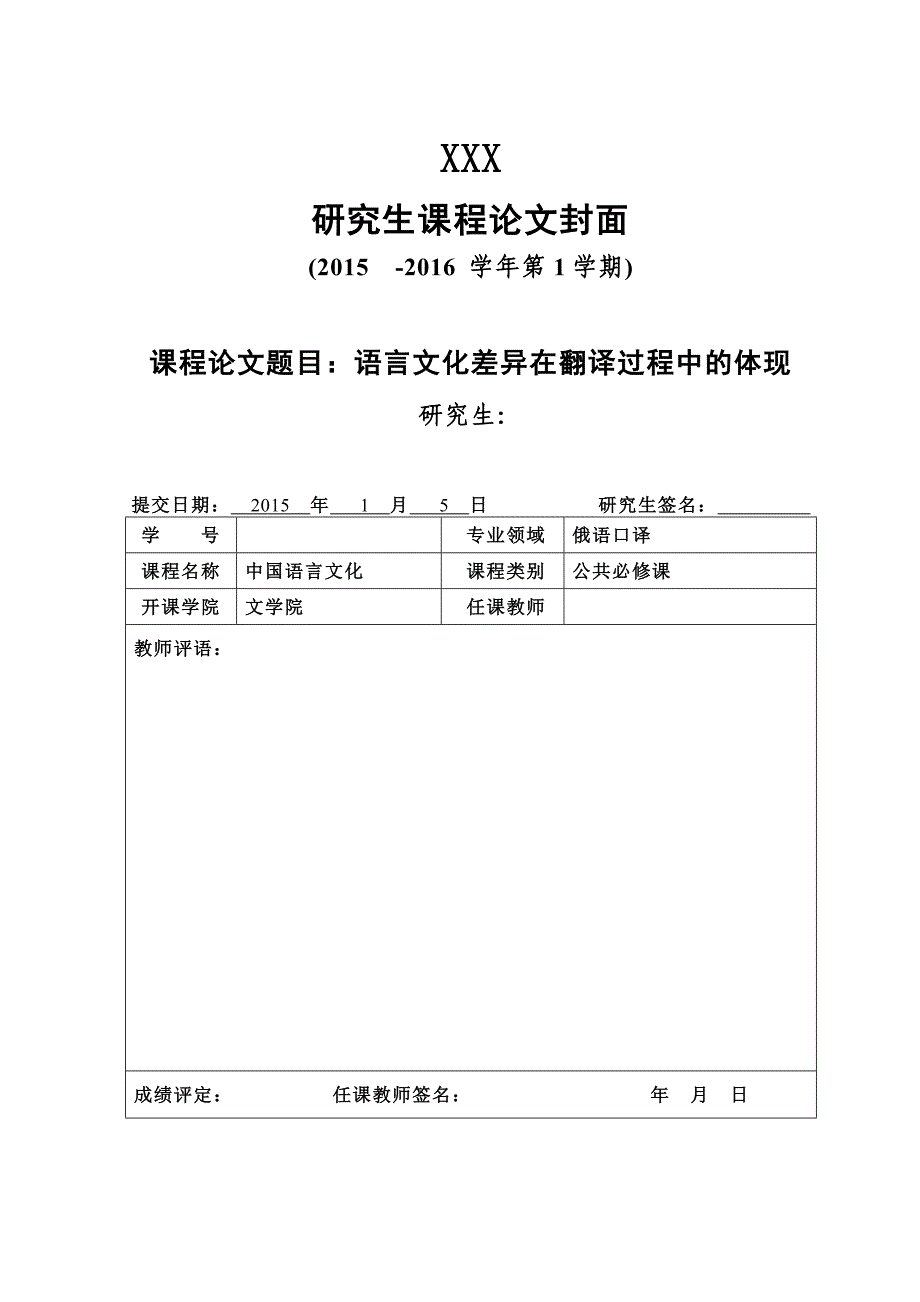 语言文化差异在翻译中的体现_第1页