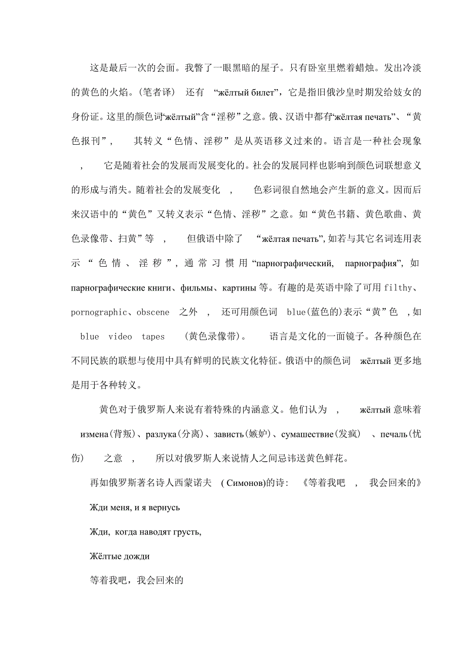 语言文化差异在翻译中的体现_第4页