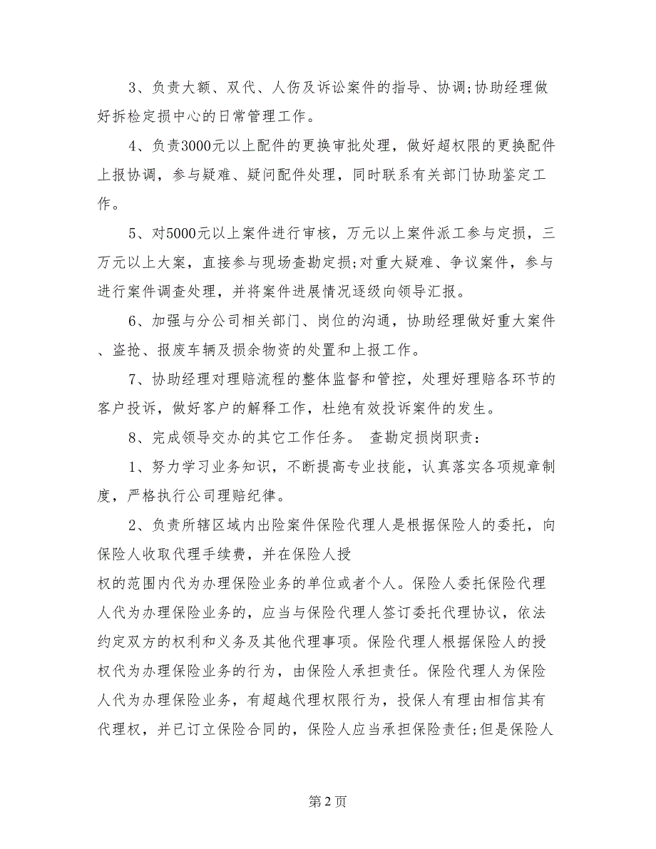 金融机构银行实习报告_第2页