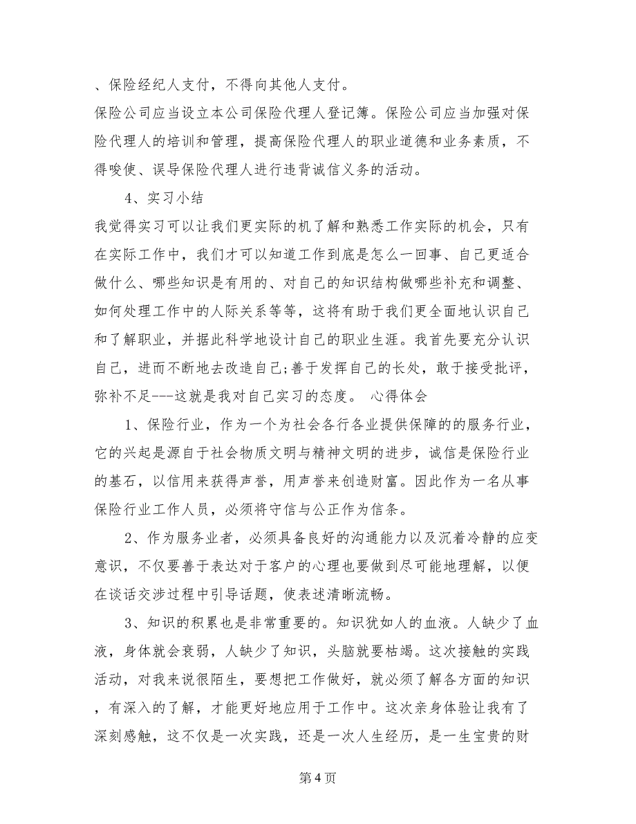 金融机构银行实习报告_第4页