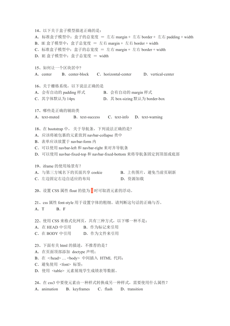 html和css面试题及答案_第3页