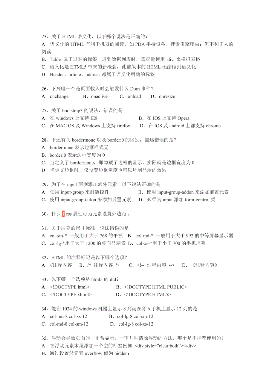 html和css面试题及答案_第4页