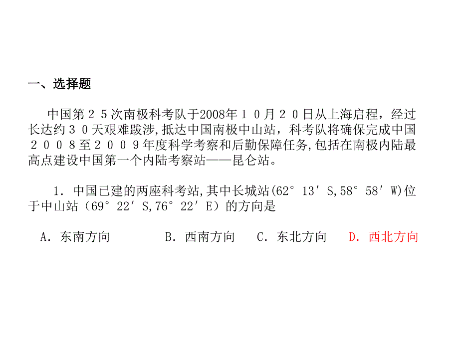 高一地理热点复习4_第2页