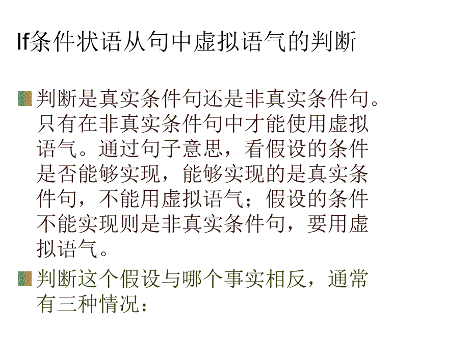 高二英语虚拟语气(1)_第3页