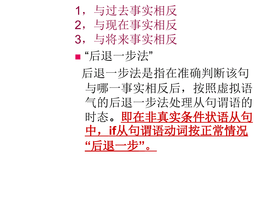 高二英语虚拟语气(1)_第4页