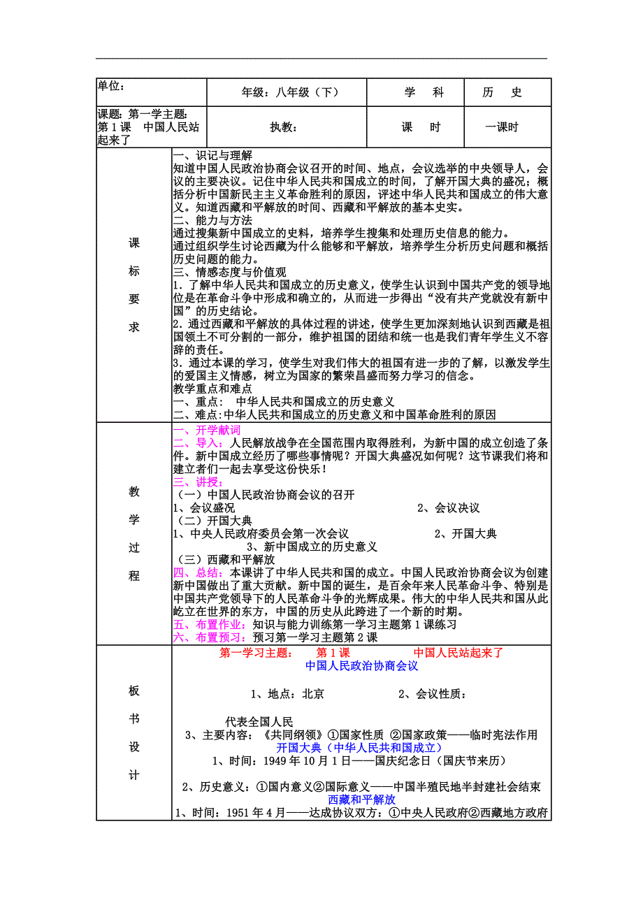 川教版八年级下册历史全册教案_第1页