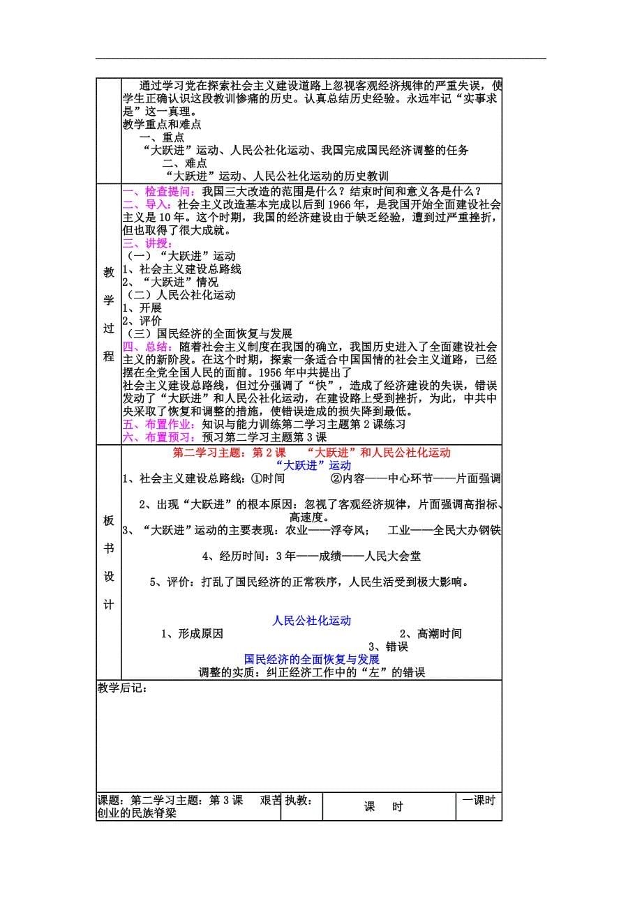 川教版八年级下册历史全册教案_第5页