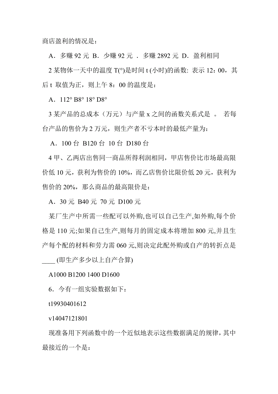 高一数学函数的应用39_第3页