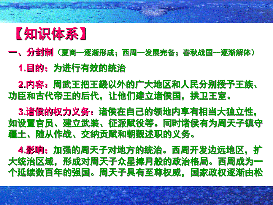 高中历史人教版必修一第一单元_第4页