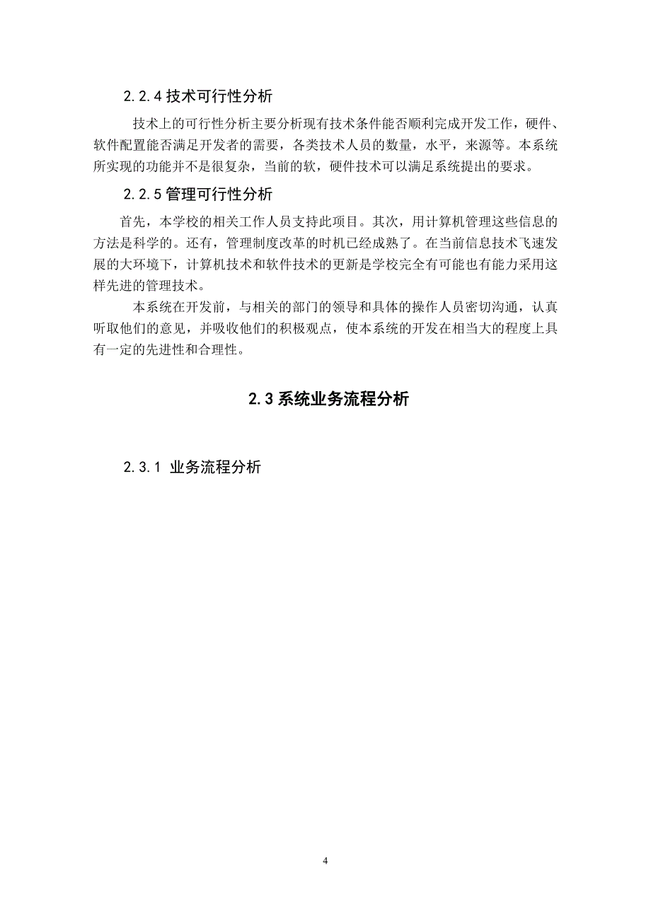 学生公寓管理信息系统_第4页