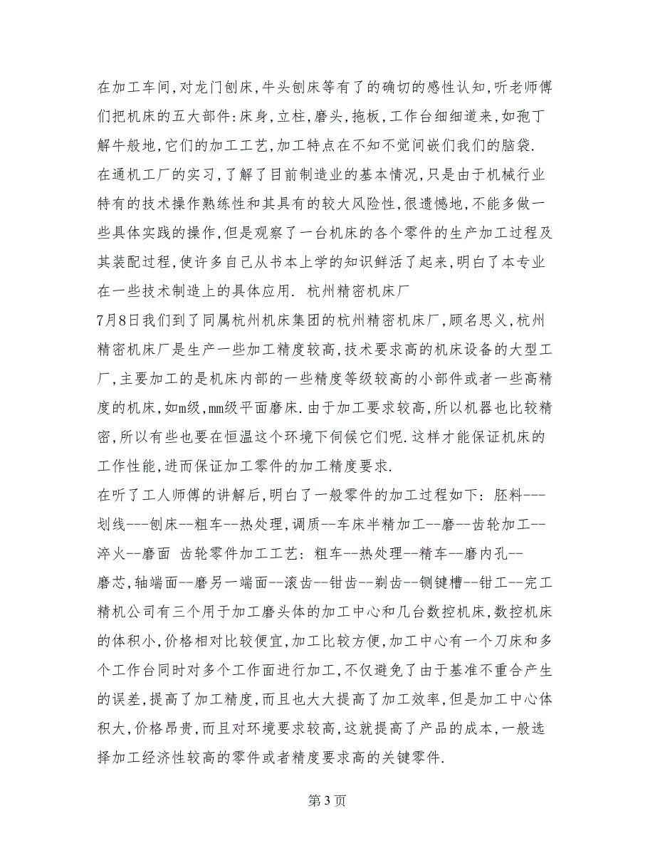 湖南工业大学机械系06级认知实习报告范文_第3页