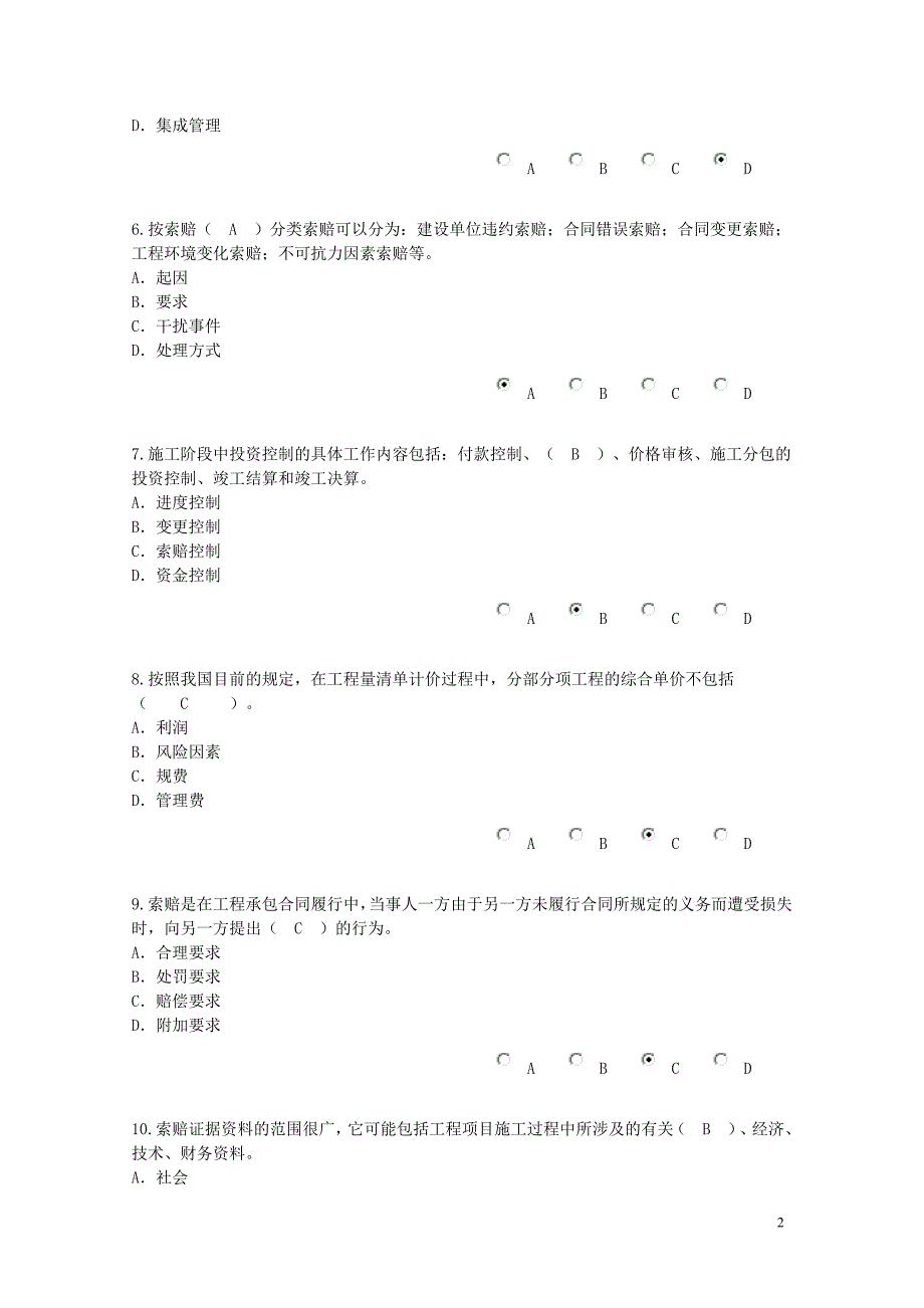 2015年全国造价员继续教育试题答案_第2页