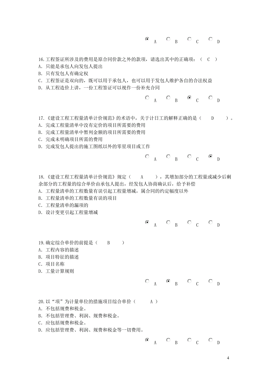 2015年全国造价员继续教育试题答案_第4页