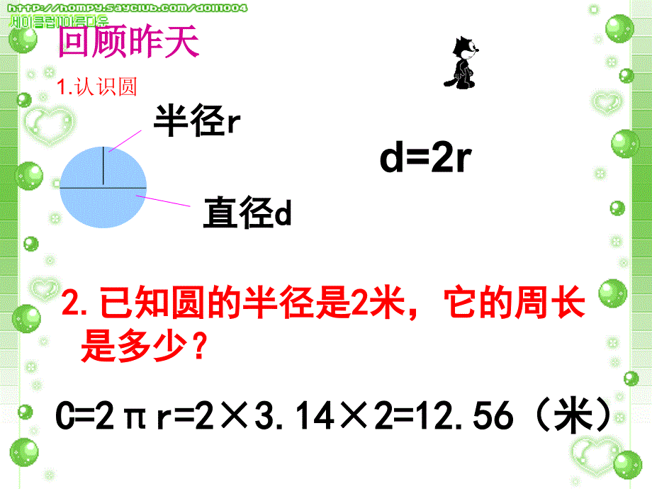 人教版六年级数学上册《圆的面积》PPT_第2页