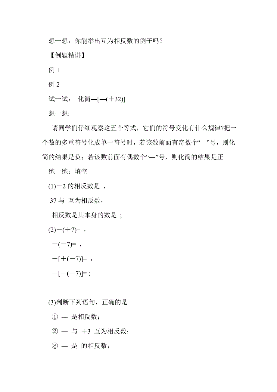 七年级数学上册：绝对值与相反数教学案_第2页