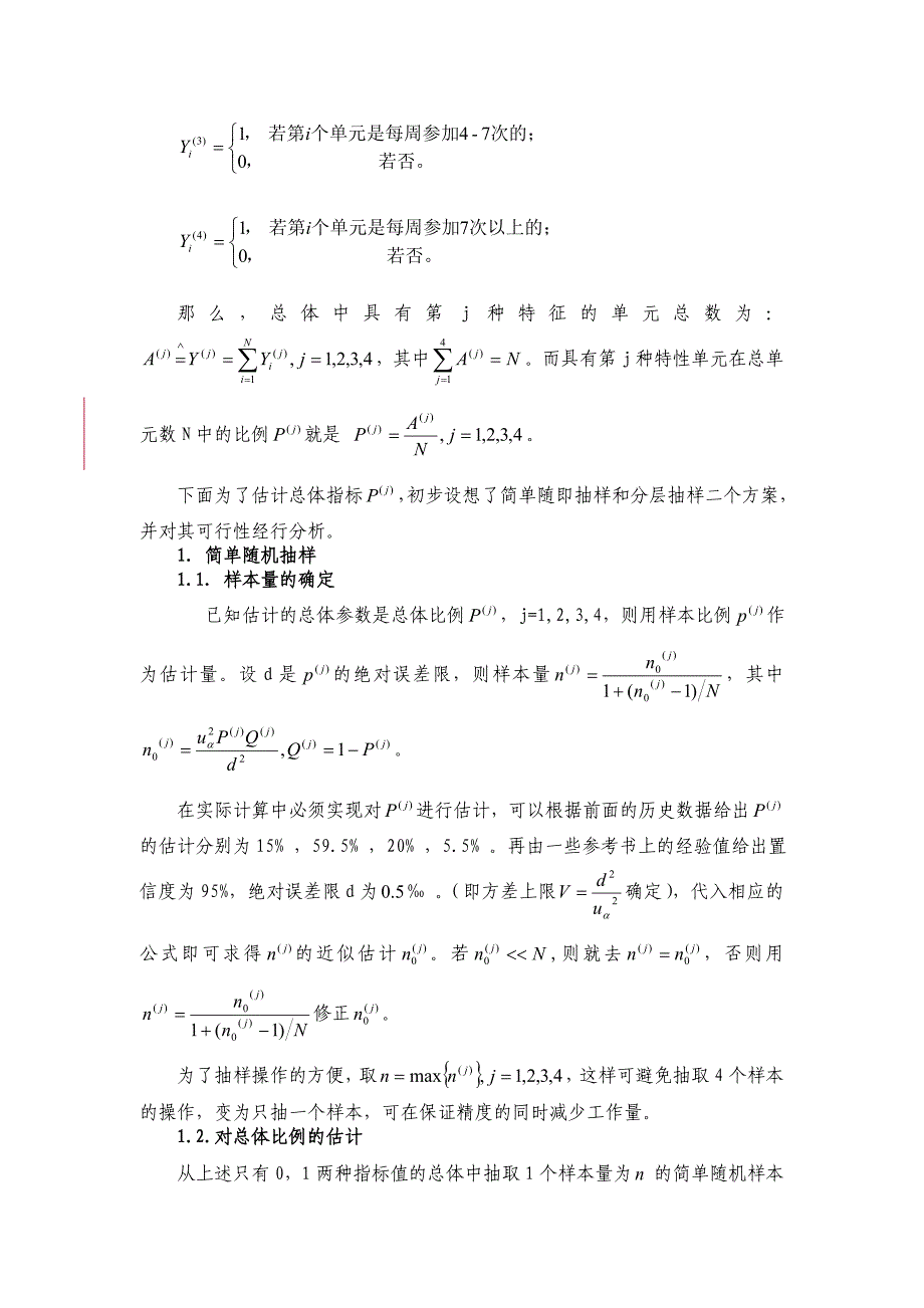 抽样调查南京市大学生课外体育锻炼情况_第3页