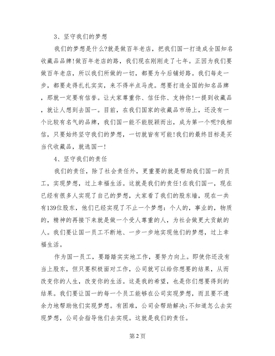 2017年大集团年会董事长发言稿范文_第2页