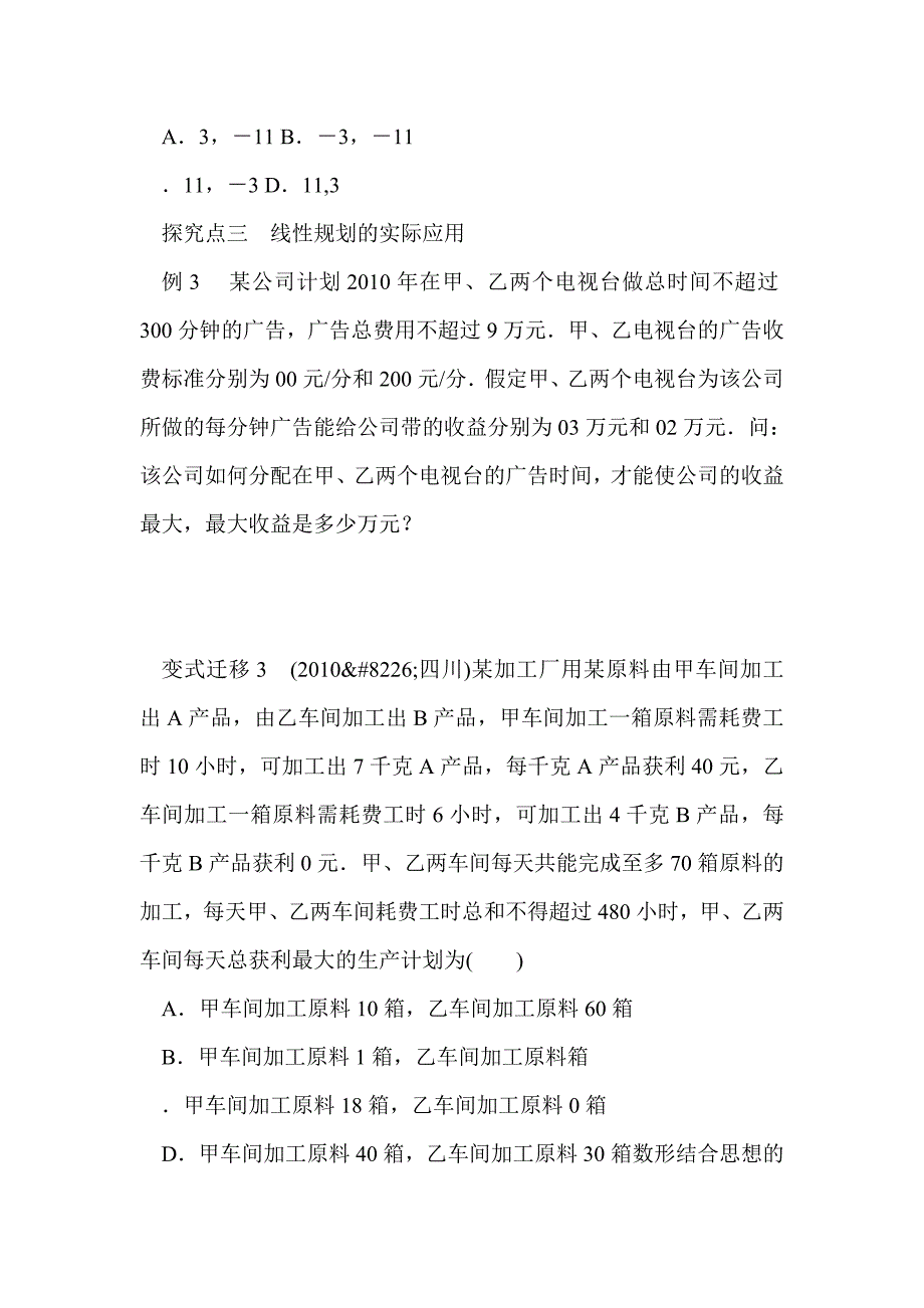 高考数学（理科）一轮复习简单的线性规划问题学案附答案_第4页