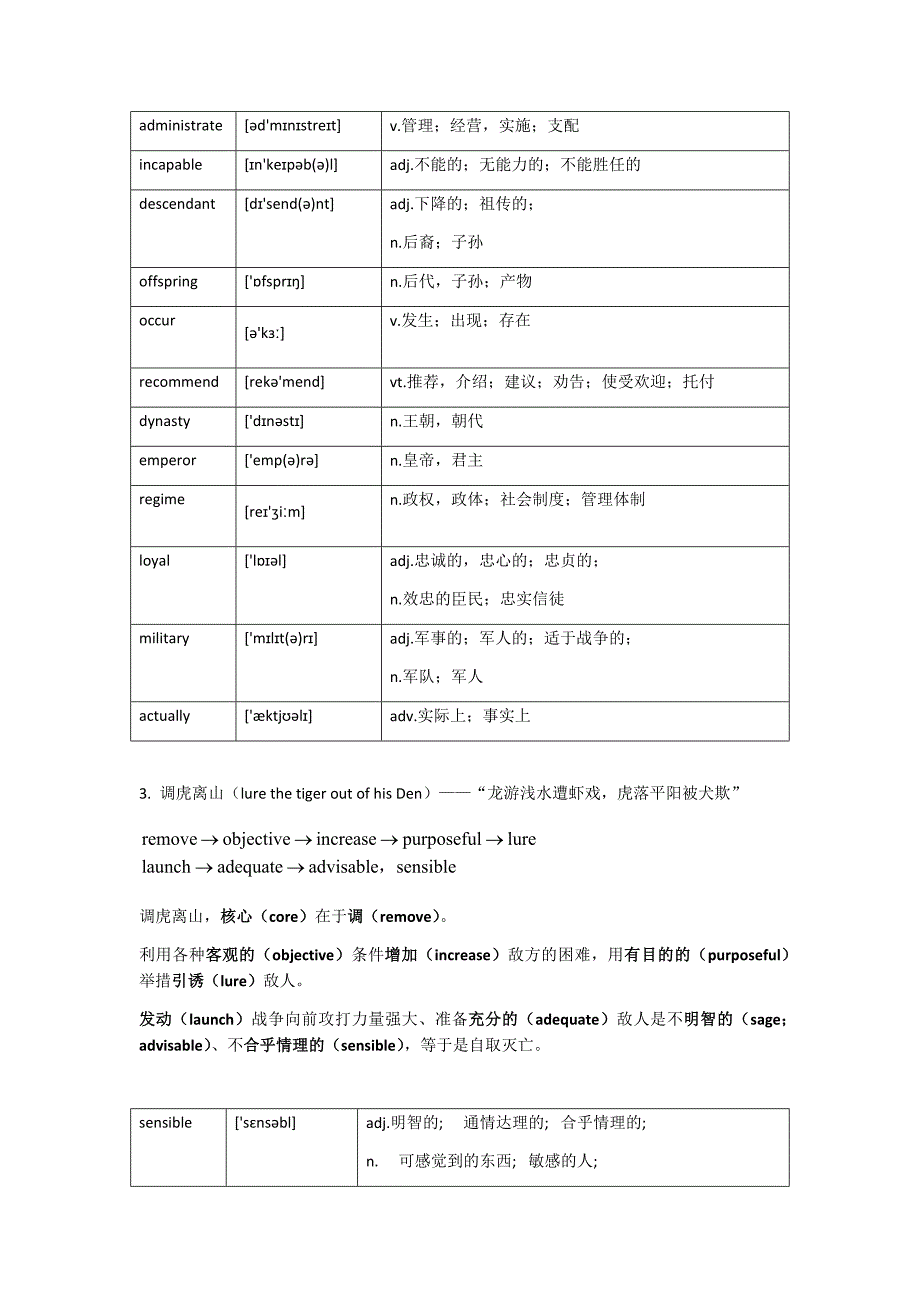 论文式记单词三十六计之攻战计篇_第3页