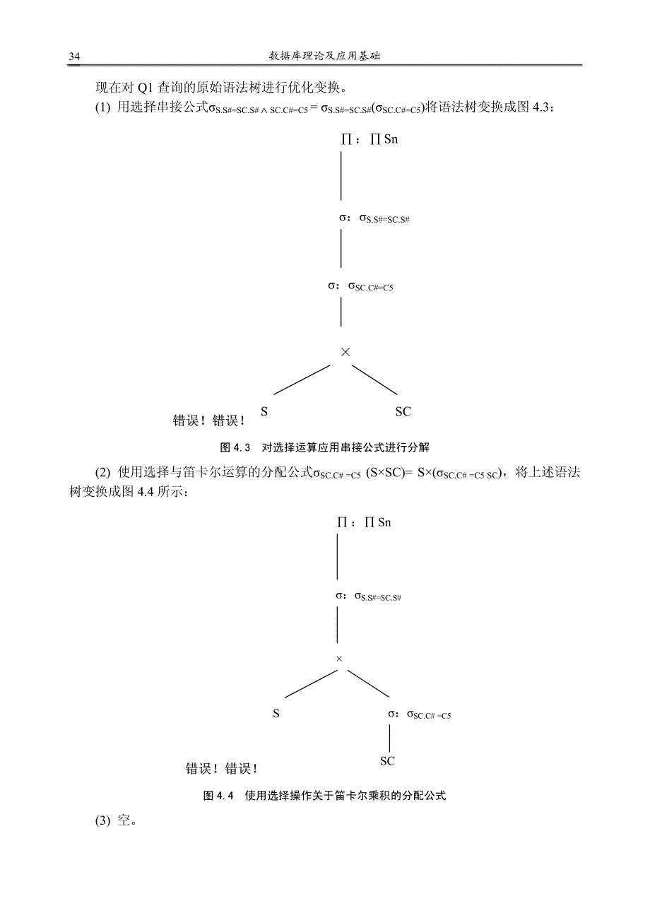 查询优化一般算法_第3页