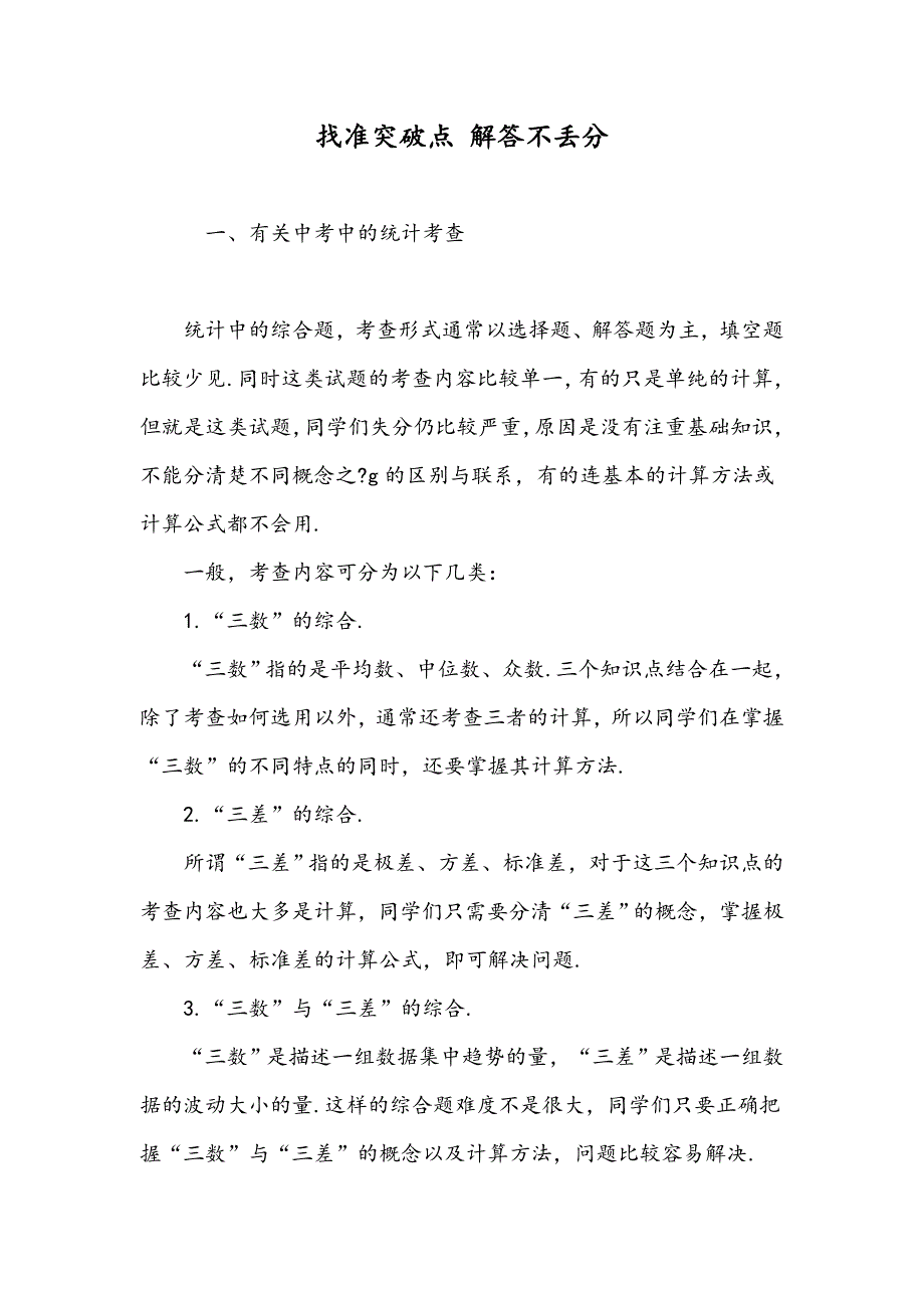 找准突破点 解答不丢分_第1页