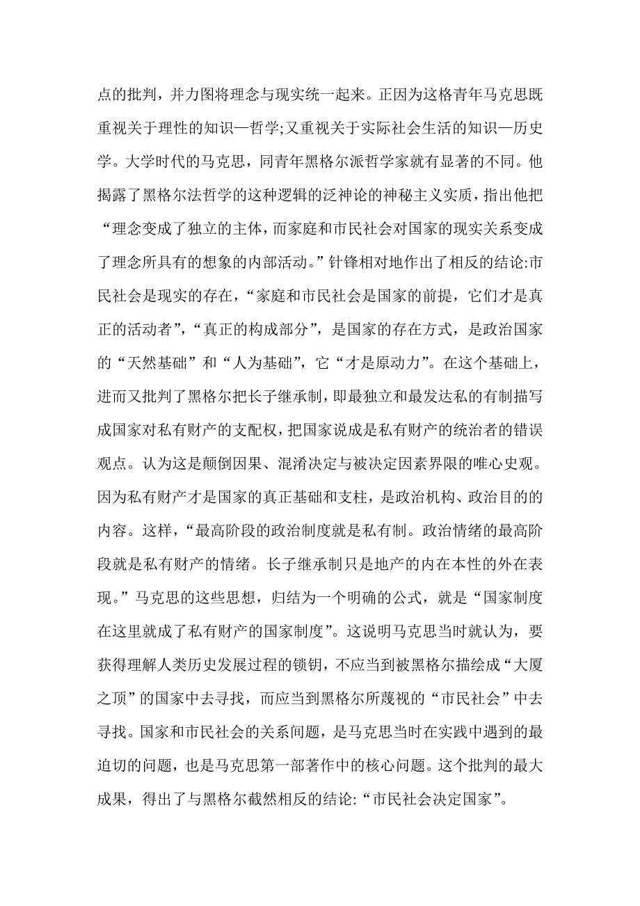 马克思唯物史观的形成_第3页