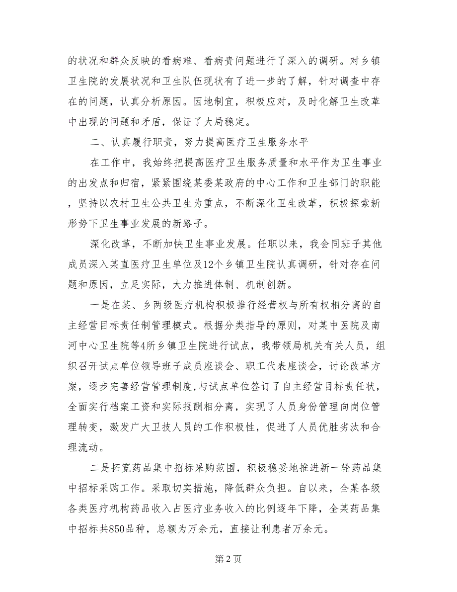 2017年局长年终述职报告范文_第2页