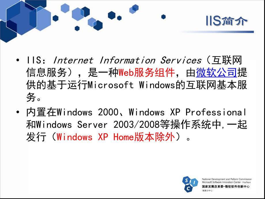 iis7简介与基本配置_第3页