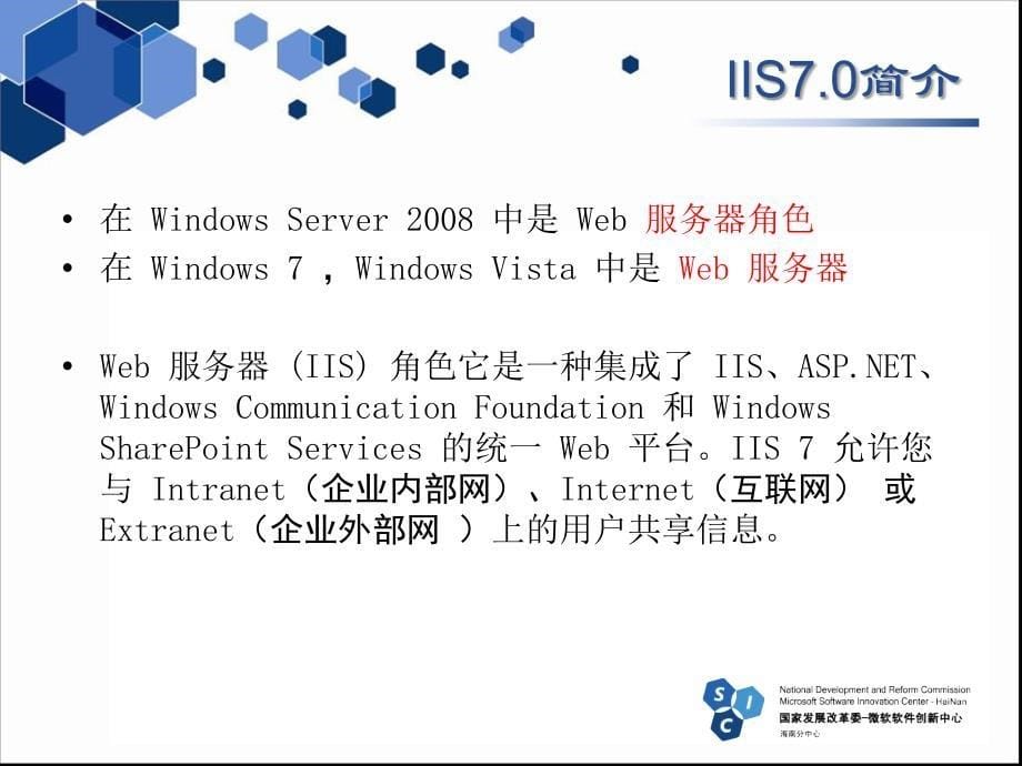 iis7简介与基本配置_第5页