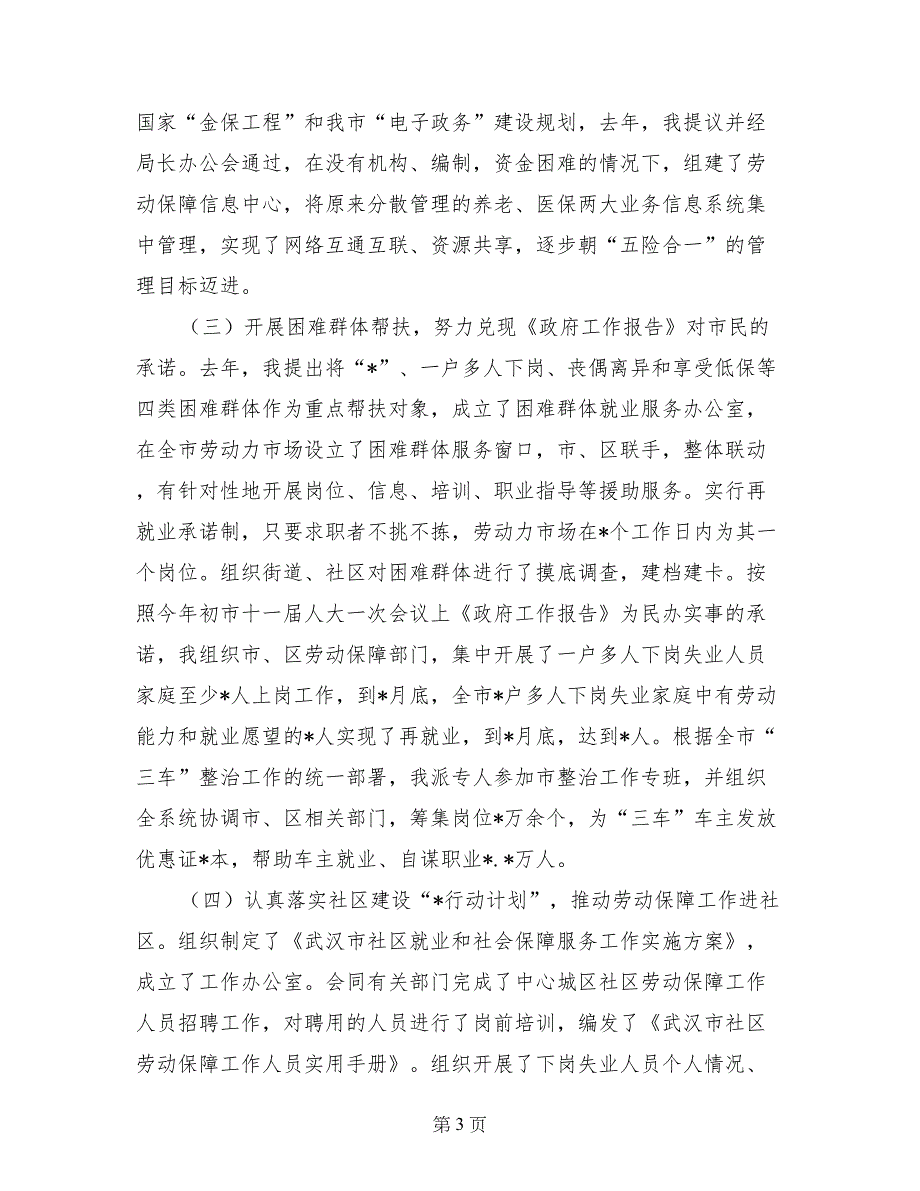 市劳动保障局局长述职述廉报告_第3页