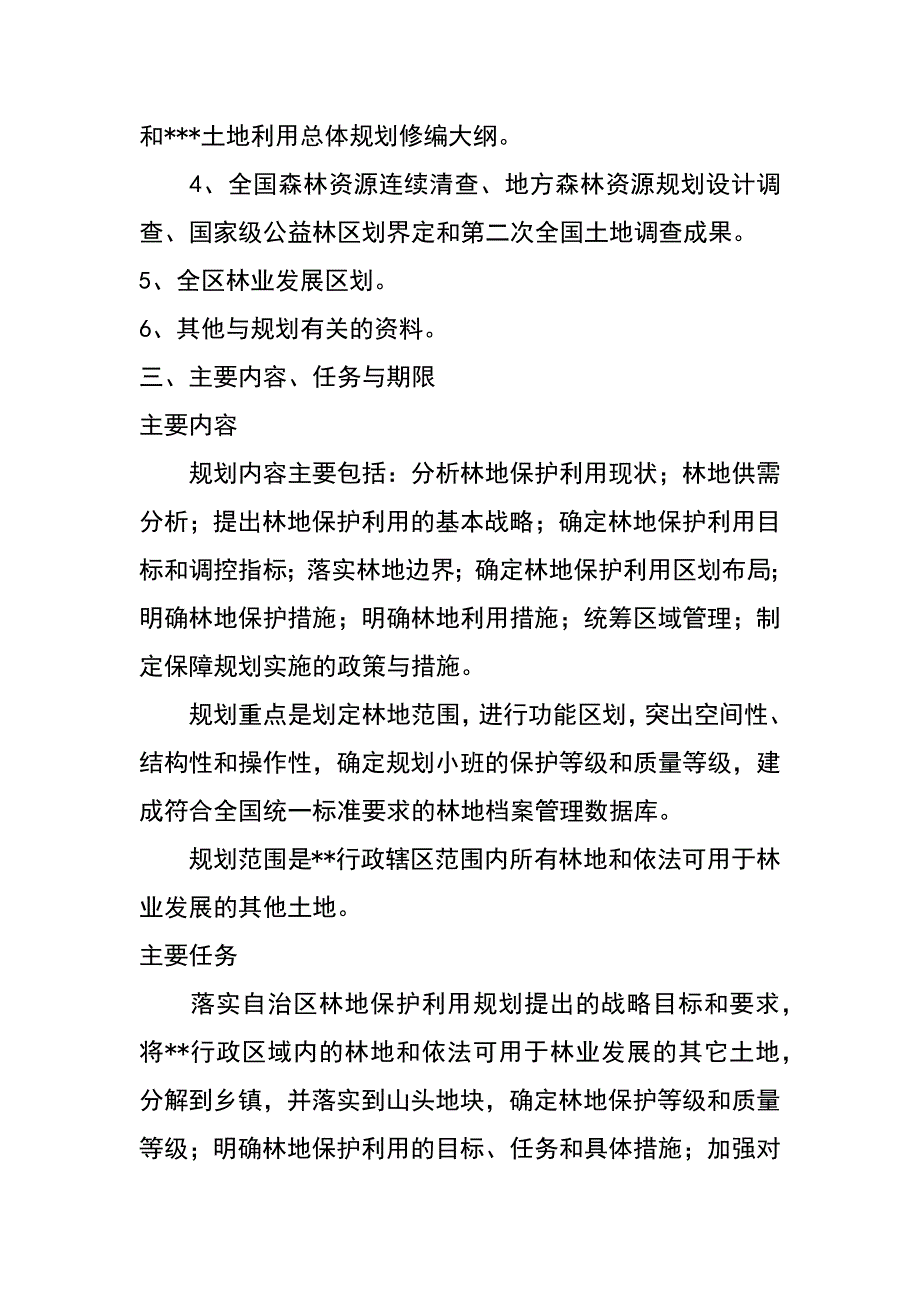 --区林地保护利用规划编制工作_第3页