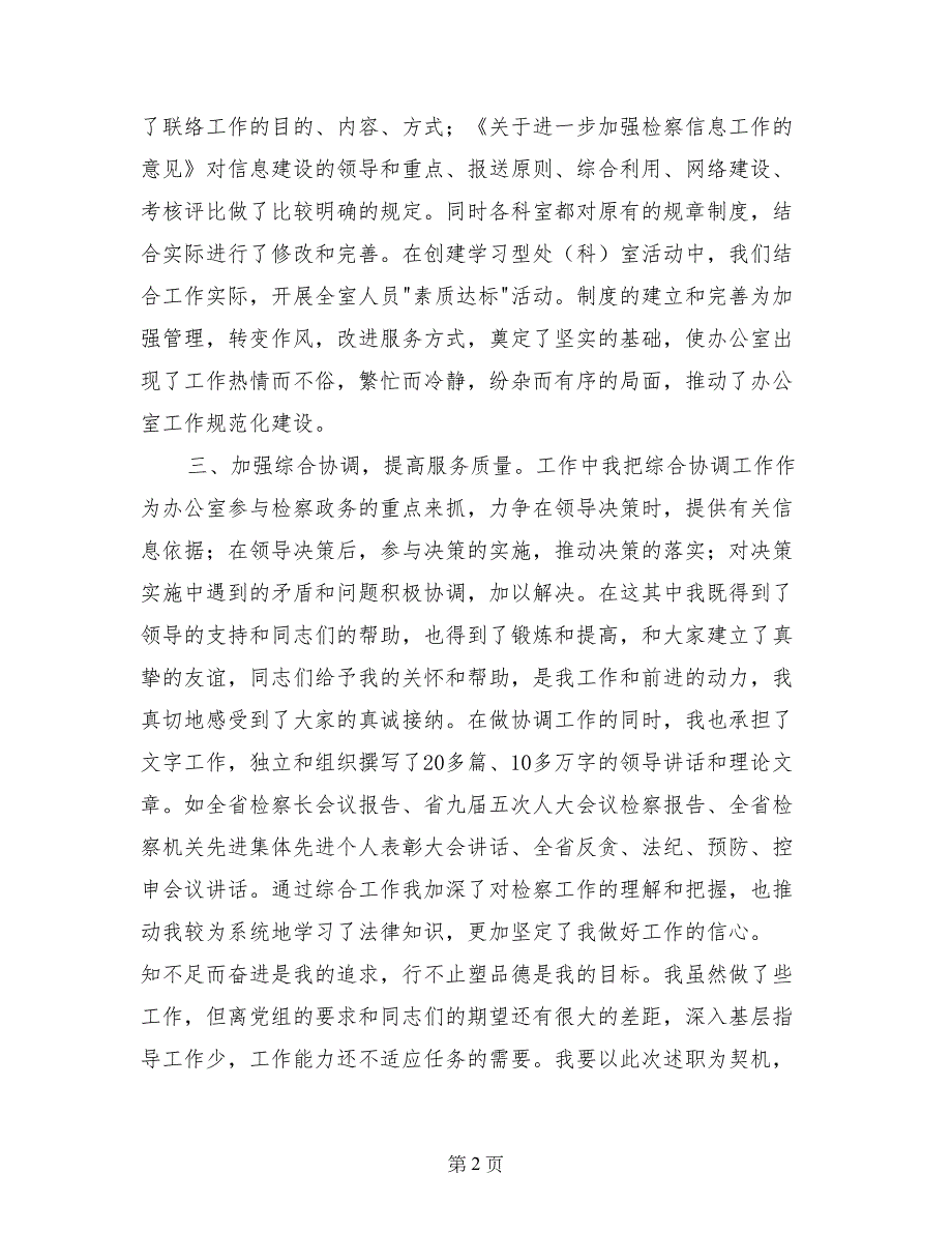 述职报告((办公室副主任)述职报告_第2页