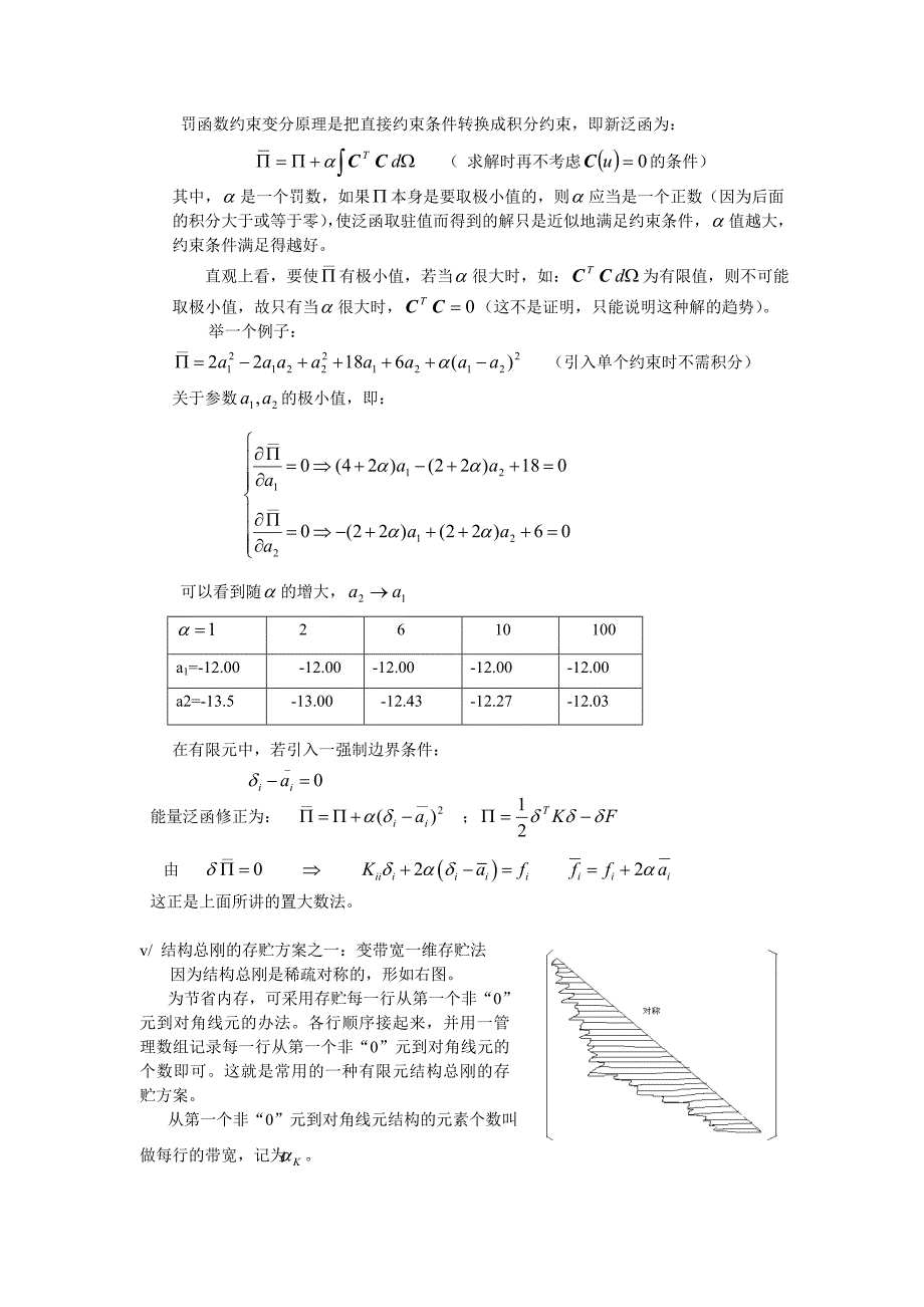 结构总刚方程的特性及其求解方法_第3页