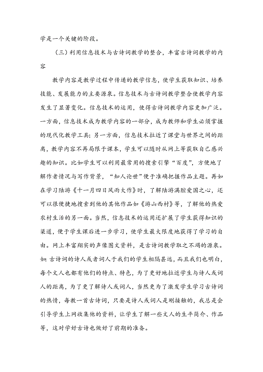 提升小学语文古诗词教学有效性的策略探究_第4页