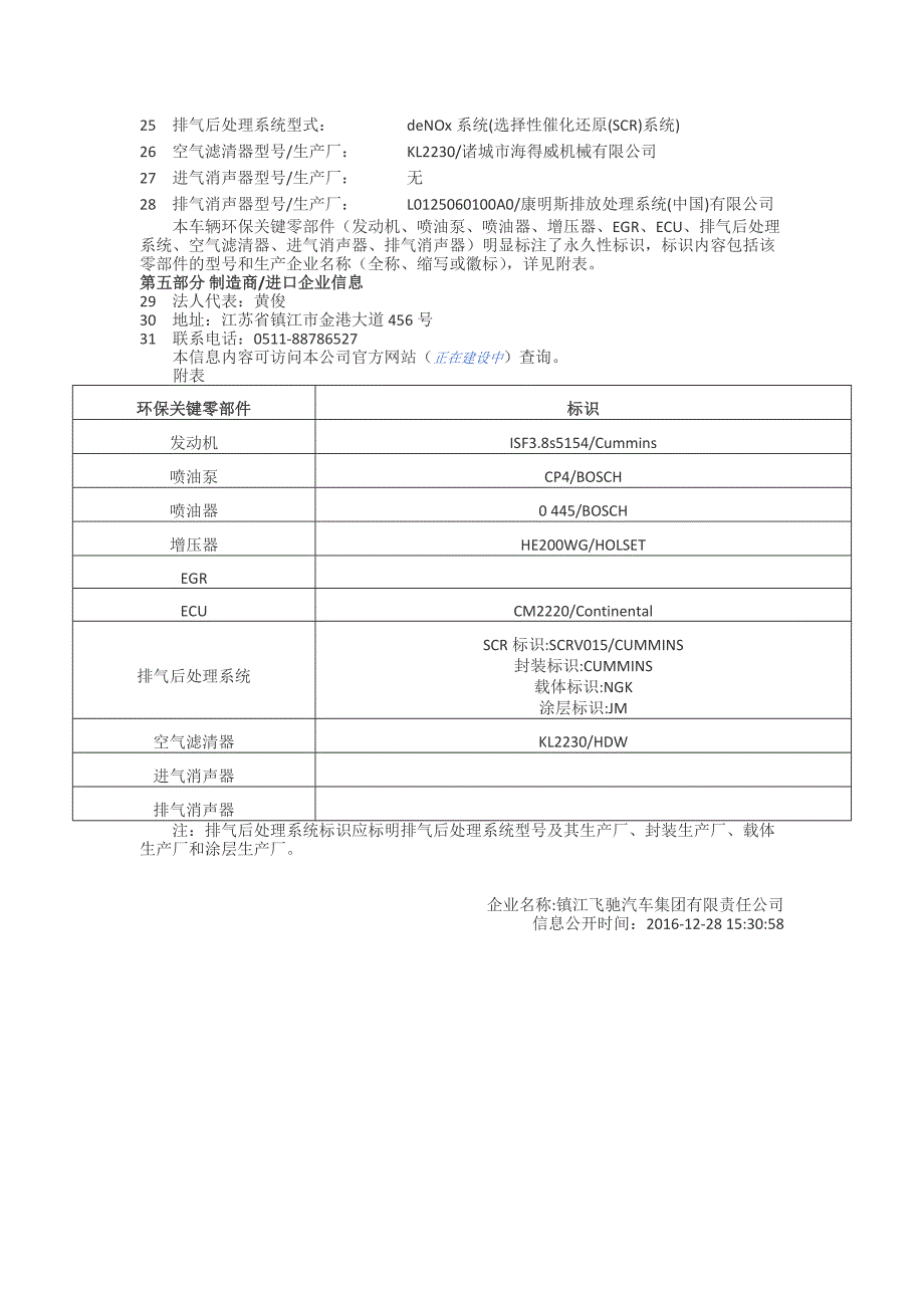 重型柴油车环保信息_第2页