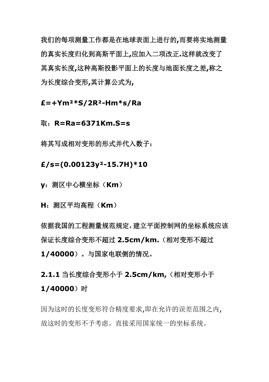 公路测量坐标系的建立_第3页