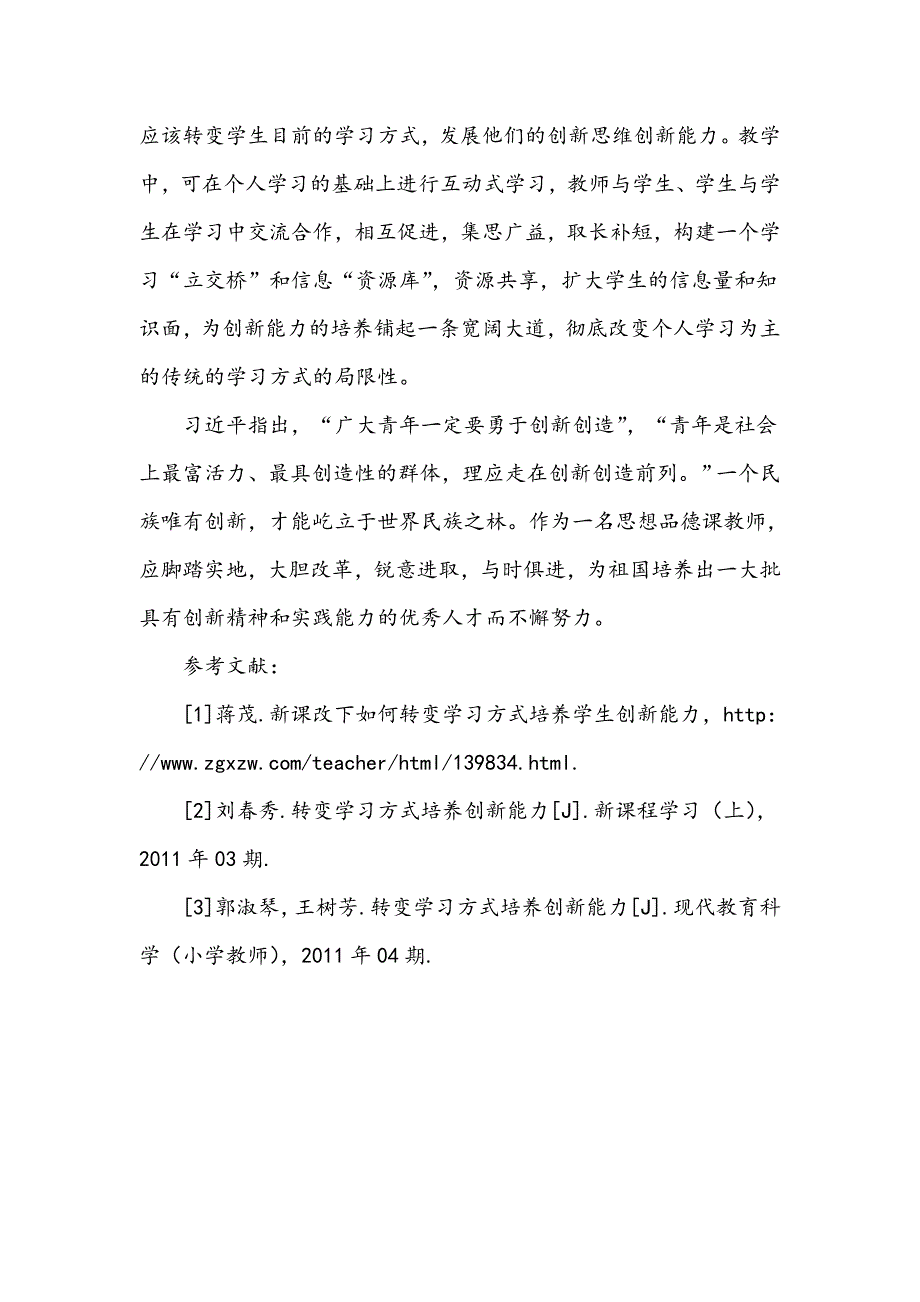 浅谈初中思想品德课教学中如何培养创新能力_第4页