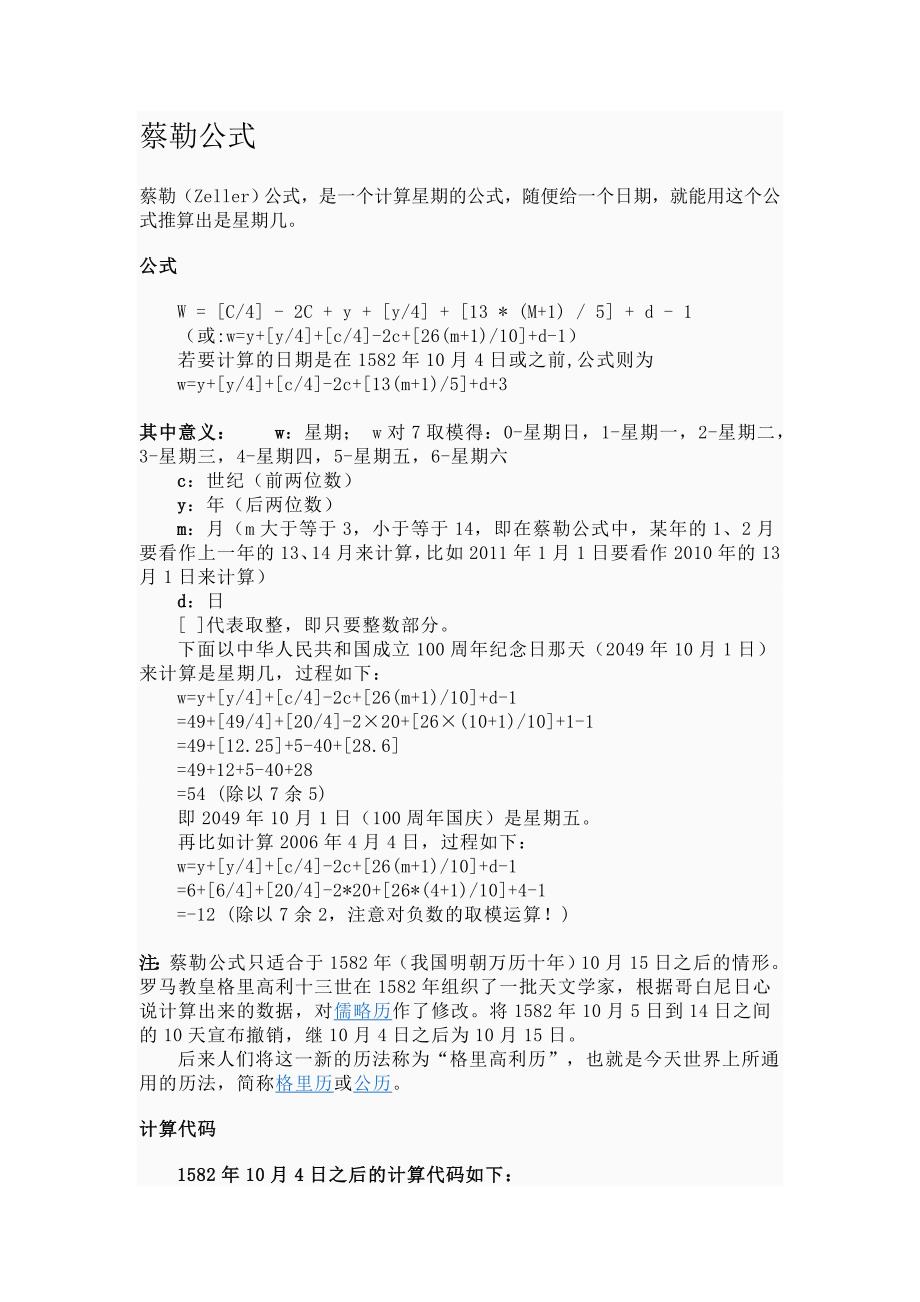 蔡勒公式(巧妙计算星期几)_第1页