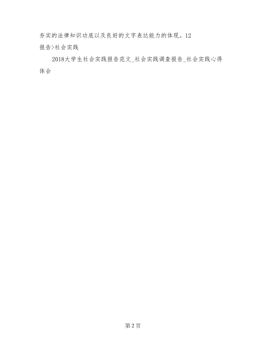 我的暑假社会实践调研报告_第2页