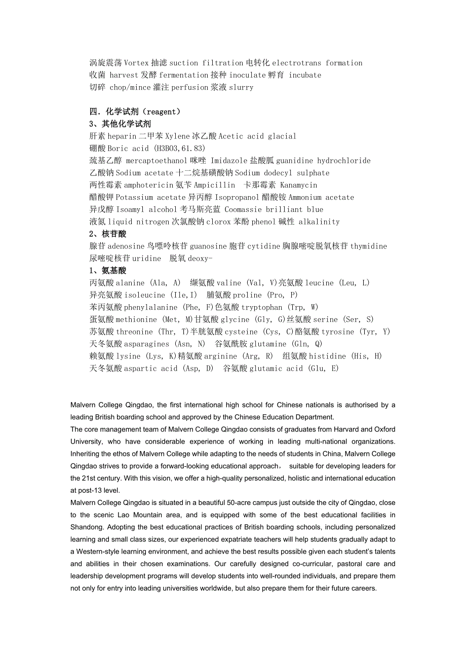 高中生物实验知识点汇总_第3页