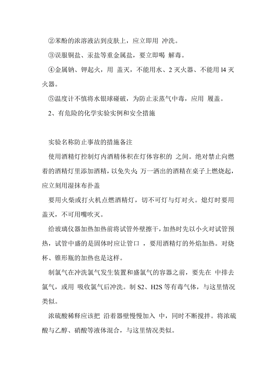 2012届高考化学第一轮基础知识归纳复习-药品取用、安全事故及物质检验鉴别、分离提纯_第3页