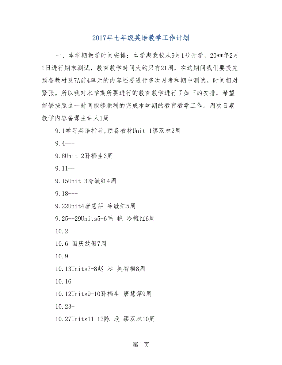 2017年七年级英语教学工作计划_第1页