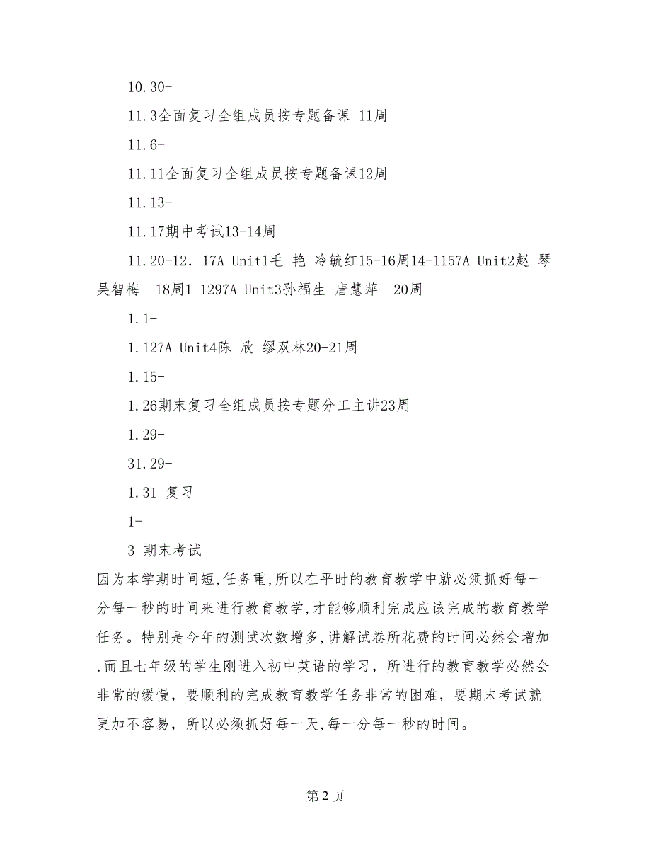 2017年七年级英语教学工作计划_第2页