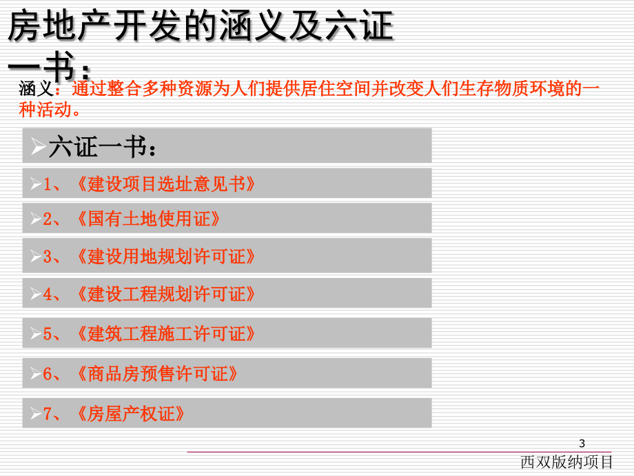 房地产开发六证一书办理_第3页