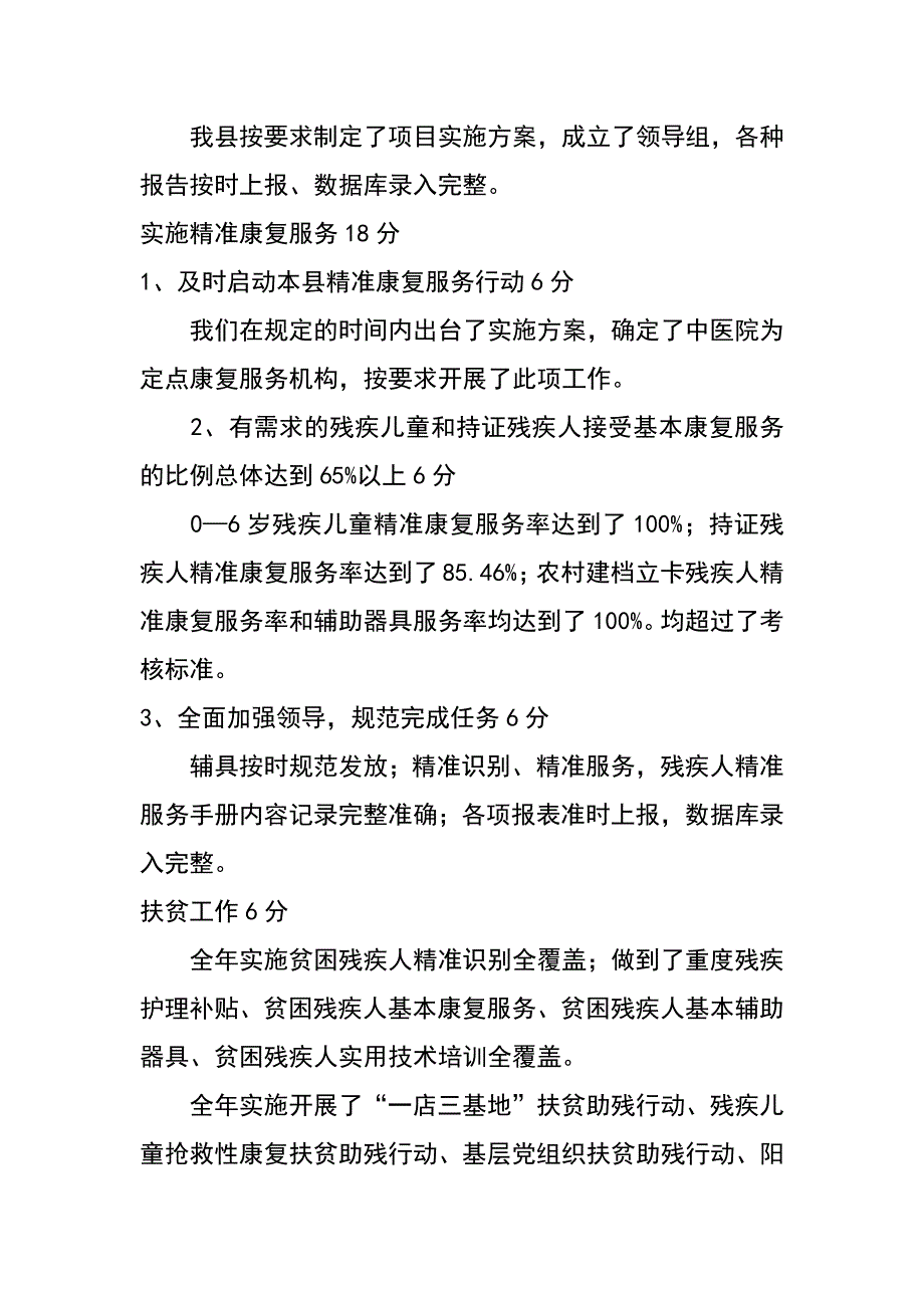 -县残联2017年工作自查报告_第2页