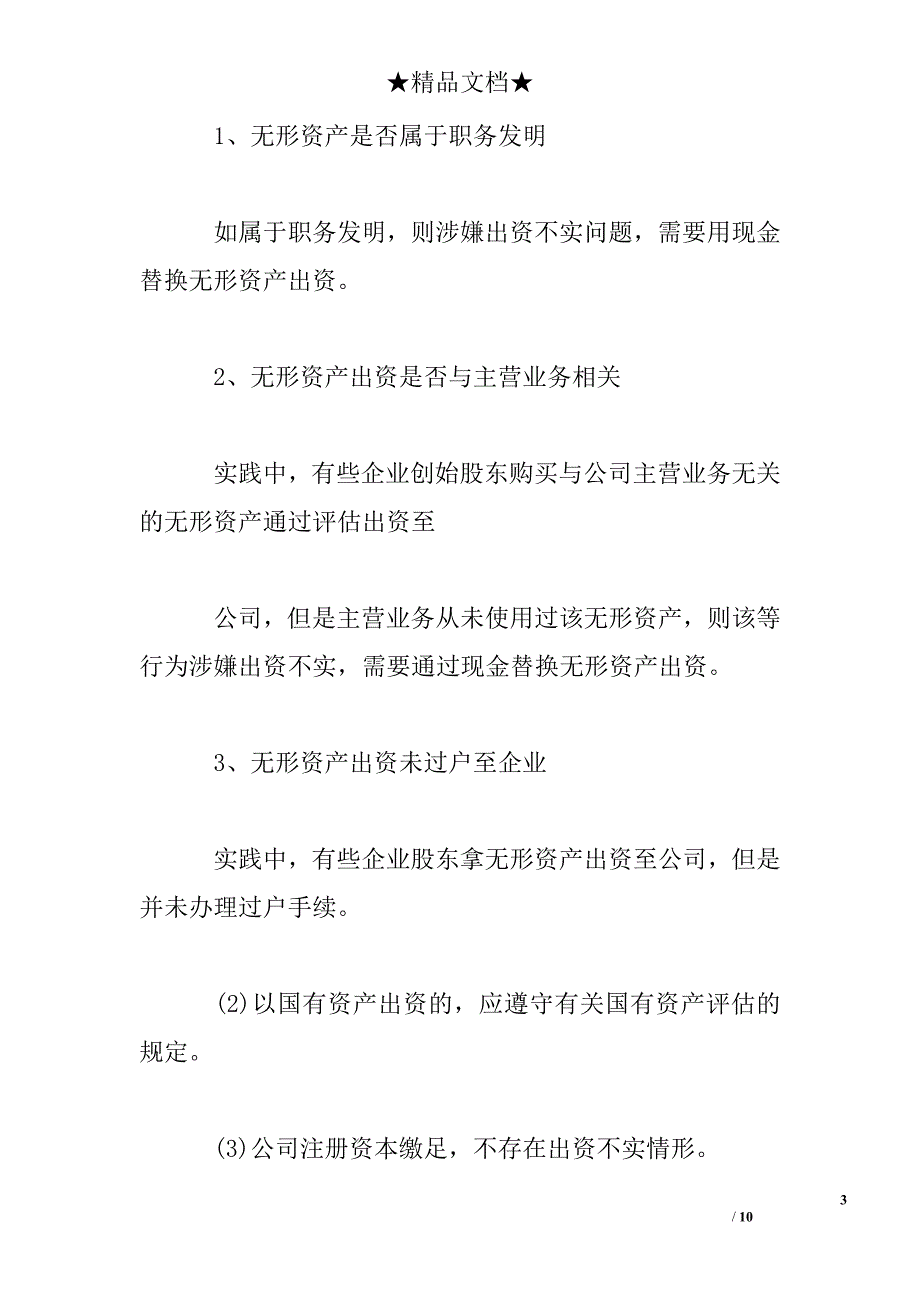 2016年新三板上市资产评估_第3页