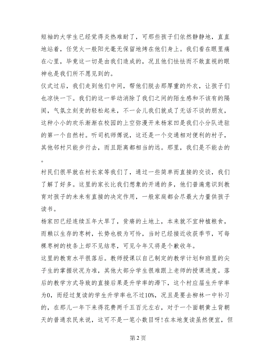 2017年寒假社会实践报告论文_第2页