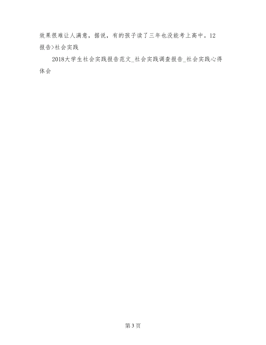 2017年寒假社会实践报告论文_第3页